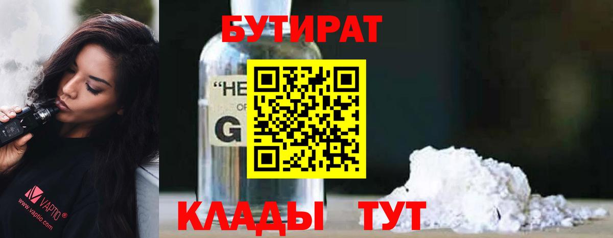 Углич  Бутират Butirat  Вход с VPN 