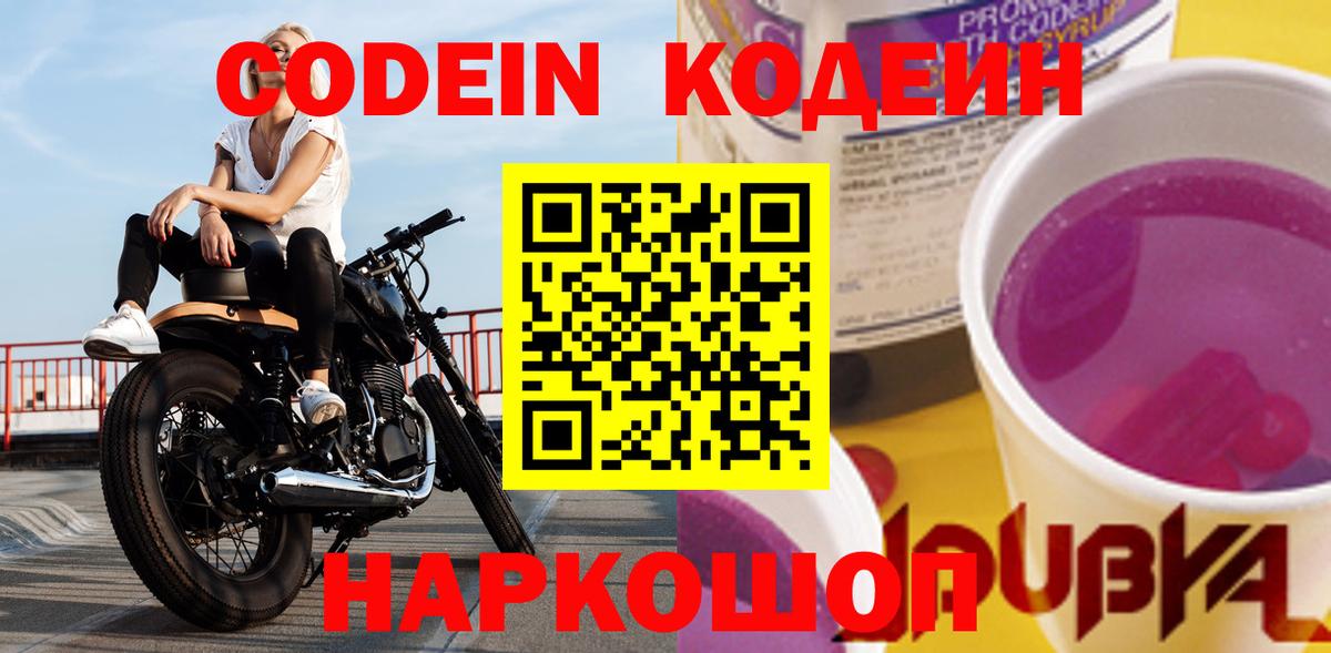 Углич  Кодеиновый сироп Lean напиток Lean (лин)  Codein Purple Drank  Вход с VPN 