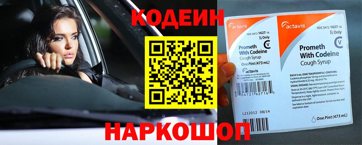 Codein Purple Drank Углич