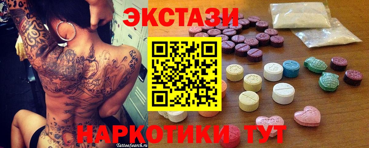 Углич  ЭКСТАЗИ круглые  ЭКСТАЗИ 280мг  Вход с VPN 